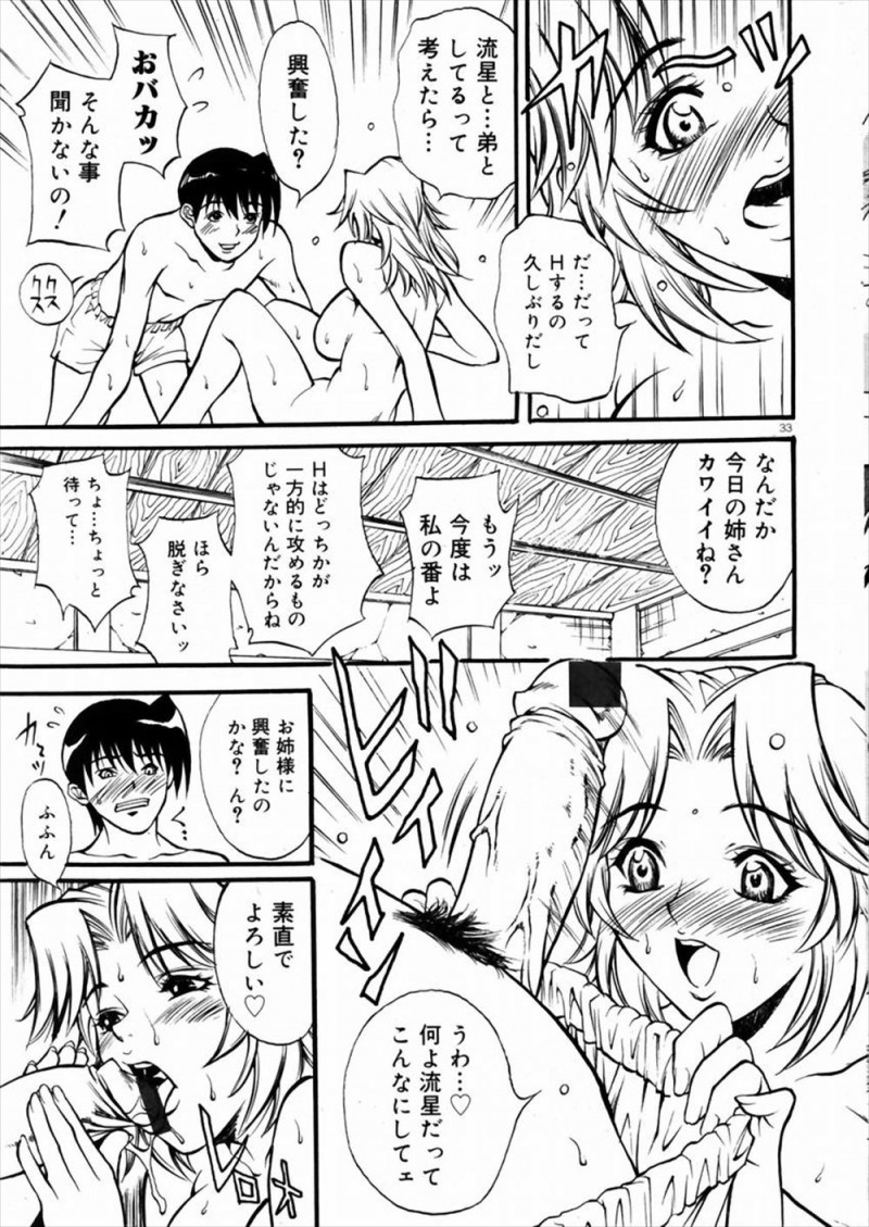 【エロ漫画】ホステスをしている大好きな姉に進学校に通わせてもらっている弟が、逆玉計画と言われ性教育され姉に筆おろしされる！