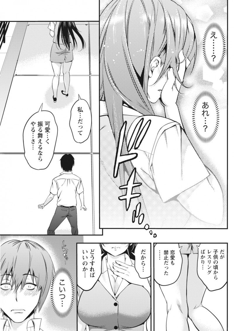 【エロ漫画】体育会系のノリは大嫌いだったが元レスリング女王の先輩に迫られて、意外とかわいい一面を見て激しく中出しセックスをして結婚することになったｗ