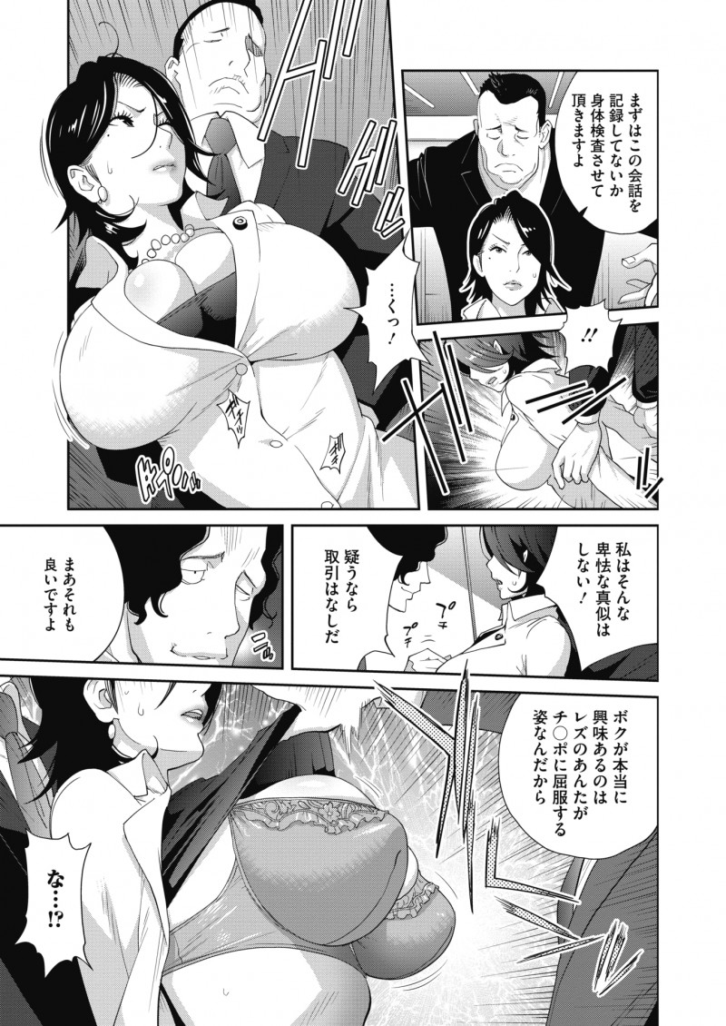 【エロ漫画】親友と愛し合いレズ関係になったクールビューティーな爆乳国会議員がライバル議員に盗撮され脅されめちゃくちゃに犯される！