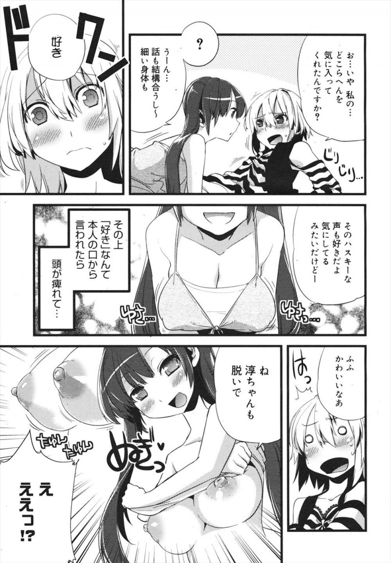 【エロ漫画】大好きな女子が真正のレズらしく、彼女のお姉さんに女装させられた少年が美少女に大変身して彼女と初体験をして付き合うことになったｗ