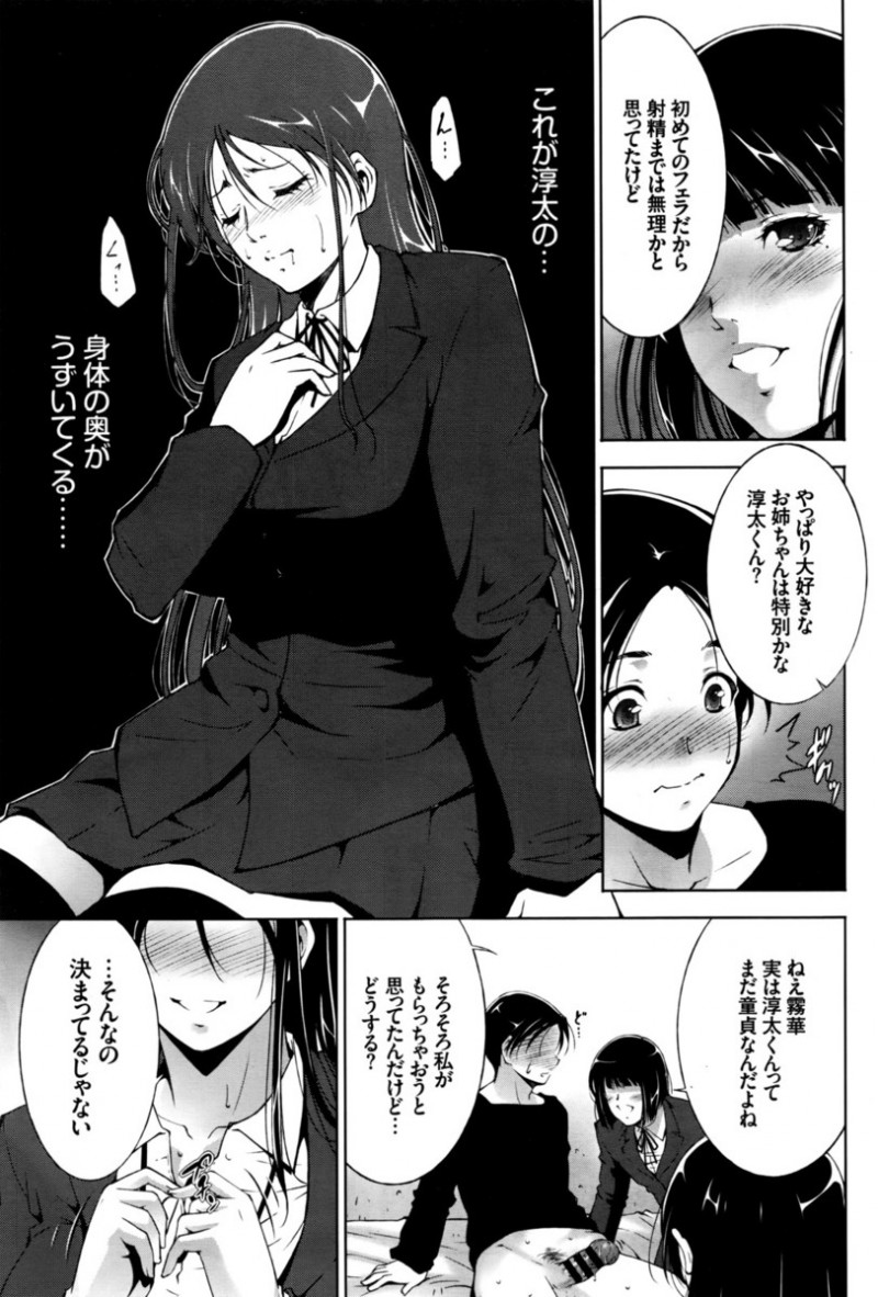 【エロ漫画】姉の彼女とこっそりつきあっている弟がついにバレてしまうが、彼女がブラコンな姉を挑発していたら姉がフェラをしてきてまさかの3P初体験！