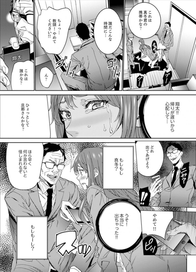 【長編・エロ漫画】生徒と教頭に強引に寝取られる巨乳人妻女教師…セックスレスを満たすためSNSで自分のオナニーをつぶやき生徒にバレて犯され、さらに教頭に生徒との関係がバレて2人とヤリまくり中出しセックス！