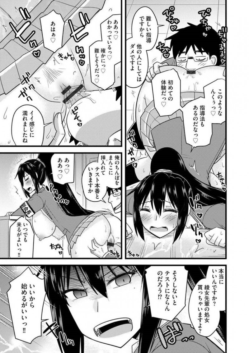 【エロ漫画】気が強く真面目な爆乳JK生徒会長に教師と行為をしているところを見られてしまい、咄嗟に催眠をかけ性奴隷にしてしまう！ヤリたい放題の生徒会長の処女を奪い中出しセックスしまくり！【神宮小川】