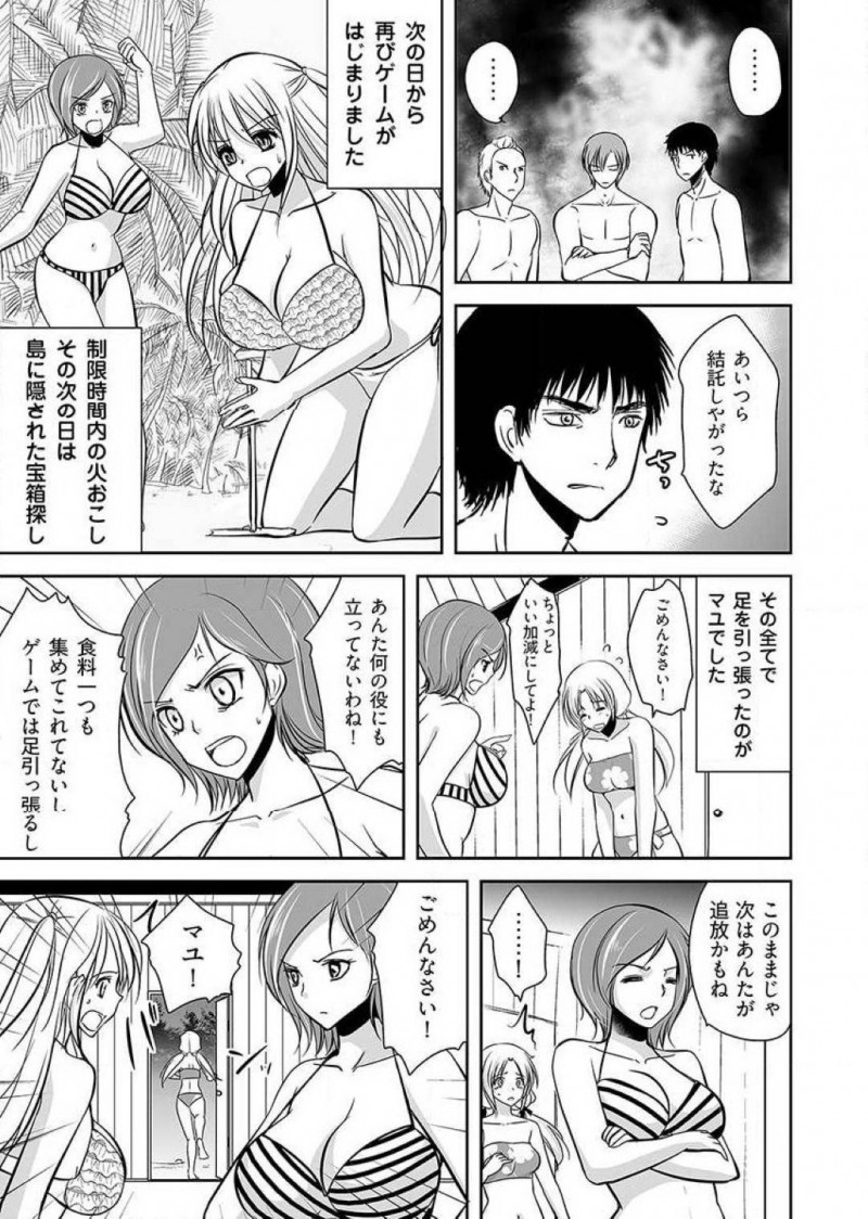 【長編・エロ漫画】無人島に集められた8人の若い男女…それは賞金1億円を賭けた生き残りサバイバルゲームだった！自給自足の生活で男女が揃い何もないはずもなく、夜になれば犯される女達は全ての穴を使い喘ぎまくりセックスしまくり！【ダイナマイトmoca】