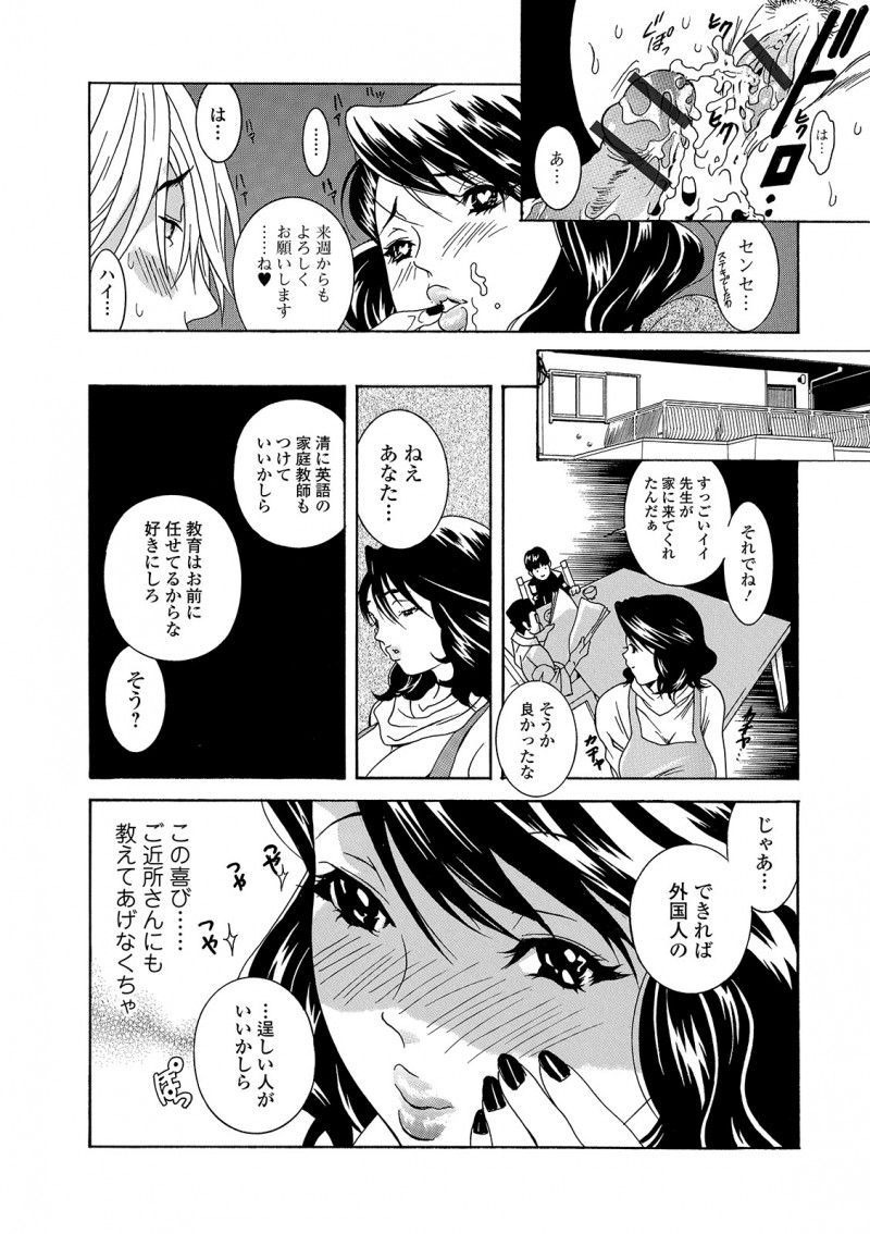 【エロ漫画】ママ友にそそのかされたセックスレスの巨乳主婦が、息子の家庭教師を誘惑してがっつり中出しセックスして快楽に落ちていく！