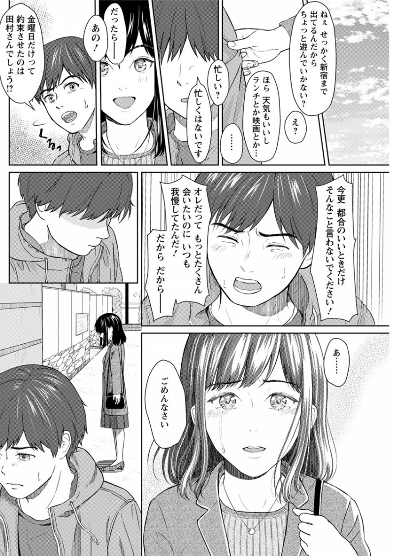 【エロ漫画】酔った勢いで告白をしたJDの先輩と、付き合うことになってラブラブエッチ。おちんちんを手コキしてもらい、お互いの足りないものを埋め合うように陰毛マンコでセックス