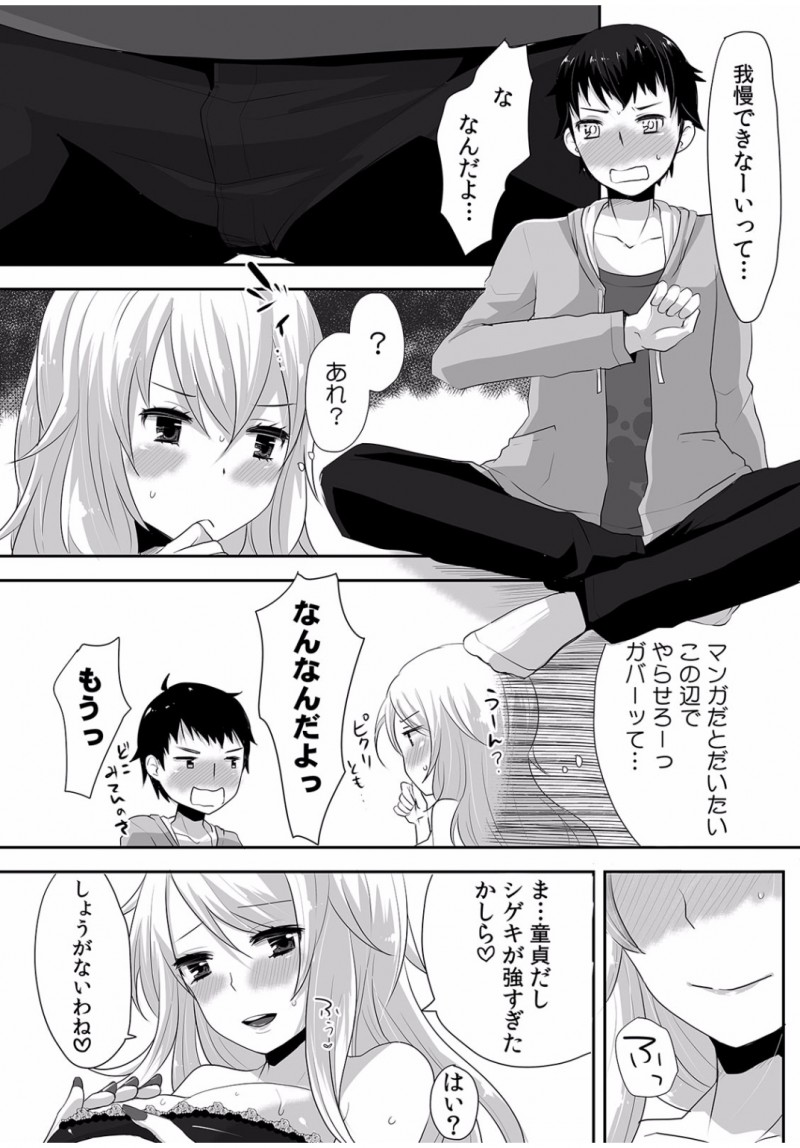 【エロ漫画】清楚だったお姉ちゃんがビッチギャルになっていた。パンチラや谷間を見せつけてくるお姉ちゃんに欲情し、筆おろしをして貰うが、実は処女だったお姉ちゃんとラブセックス