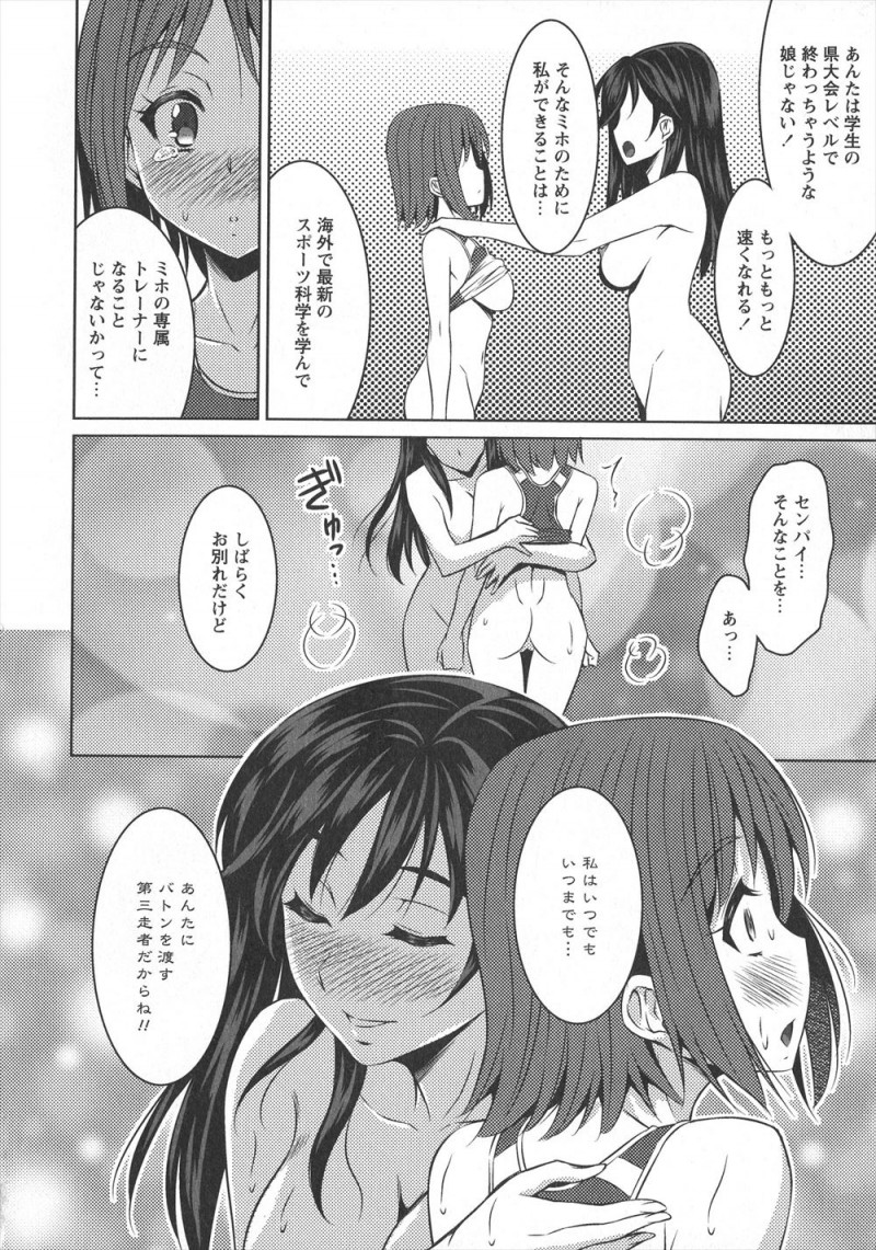 【エロ漫画】最近スランプな女の子が、先輩におっぱいを揉まれてレズセックス。憧れの陸上部の先輩にパイパンマンコをクンニされて、おマンコを重ね合って思い出セックスをする