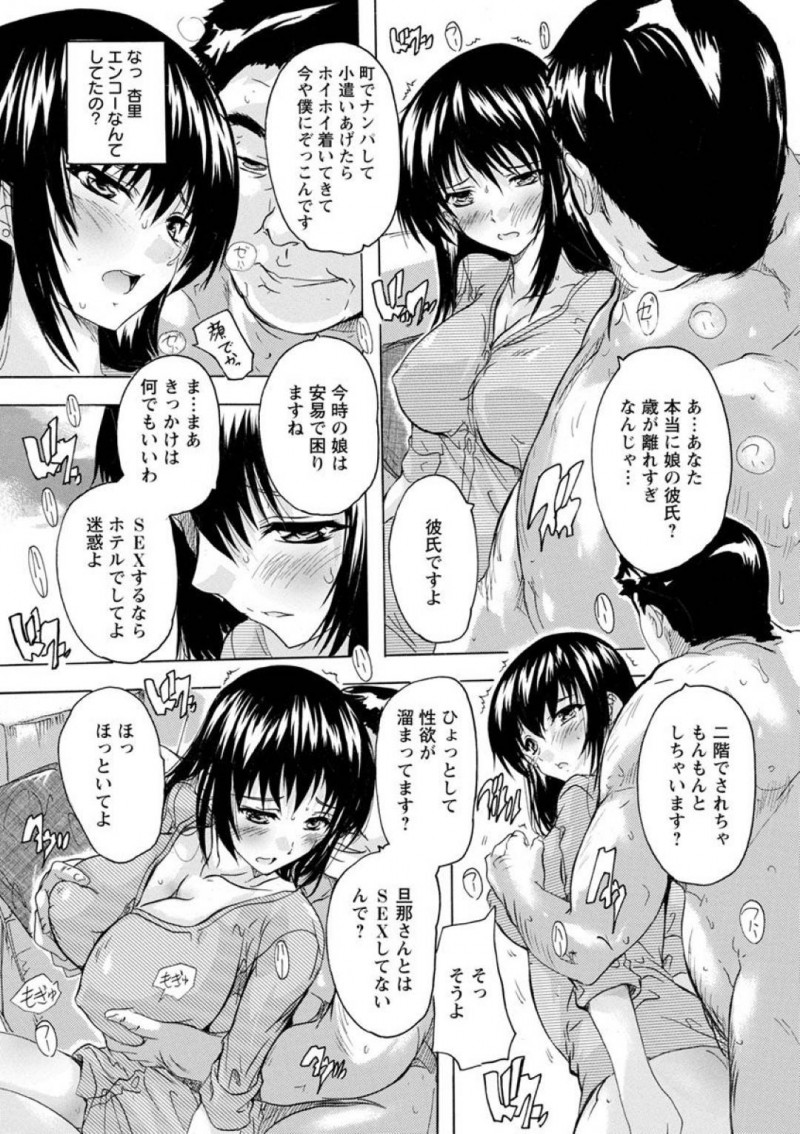 【エロ漫画】日曜の昼間から自宅で喘ぐ娘に少しイラつく母親…男を連れて2階でセックスしている娘の声を聴きながらオナニーしていると相手の中年男性に見られてしまう！ムラムラしていたところに巨根が目の前に現れリビングで中出しセックスをしてしまう人妻！【奈塚Q弥】