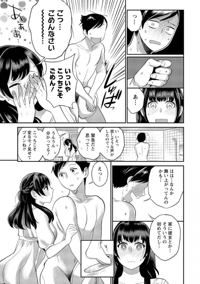 【エロ漫画】記憶喪失になってしまった彼氏の看病をする巨乳美人彼女…退院して帰宅し、彼氏の入浴中に苦しそうな声を聞きつけ駆け付けるとオナニー中だった！驚きながらもフェラをしてお手伝い！しかし彼氏が手マンをしようとすると初めてだということが発覚する！【サイトウヤフ】