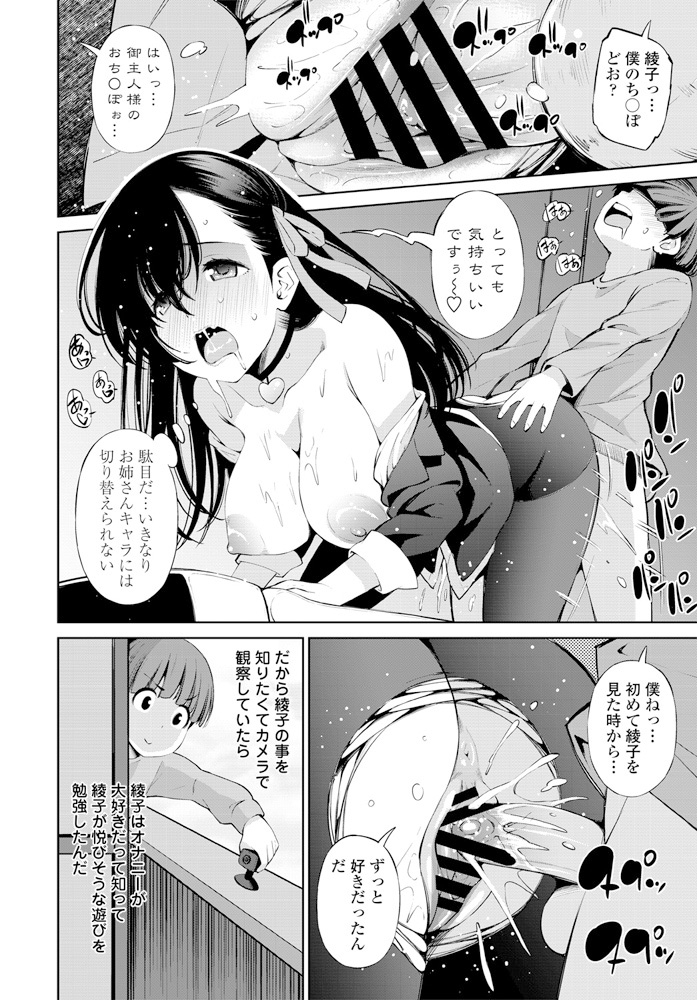 【エロ漫画】部屋でオナニーしている姿を盗撮したのがお隣のショタで、電車の中でバイブでイカされおもらししてしまったお姉さんが中出しレイプされイカされまくる！