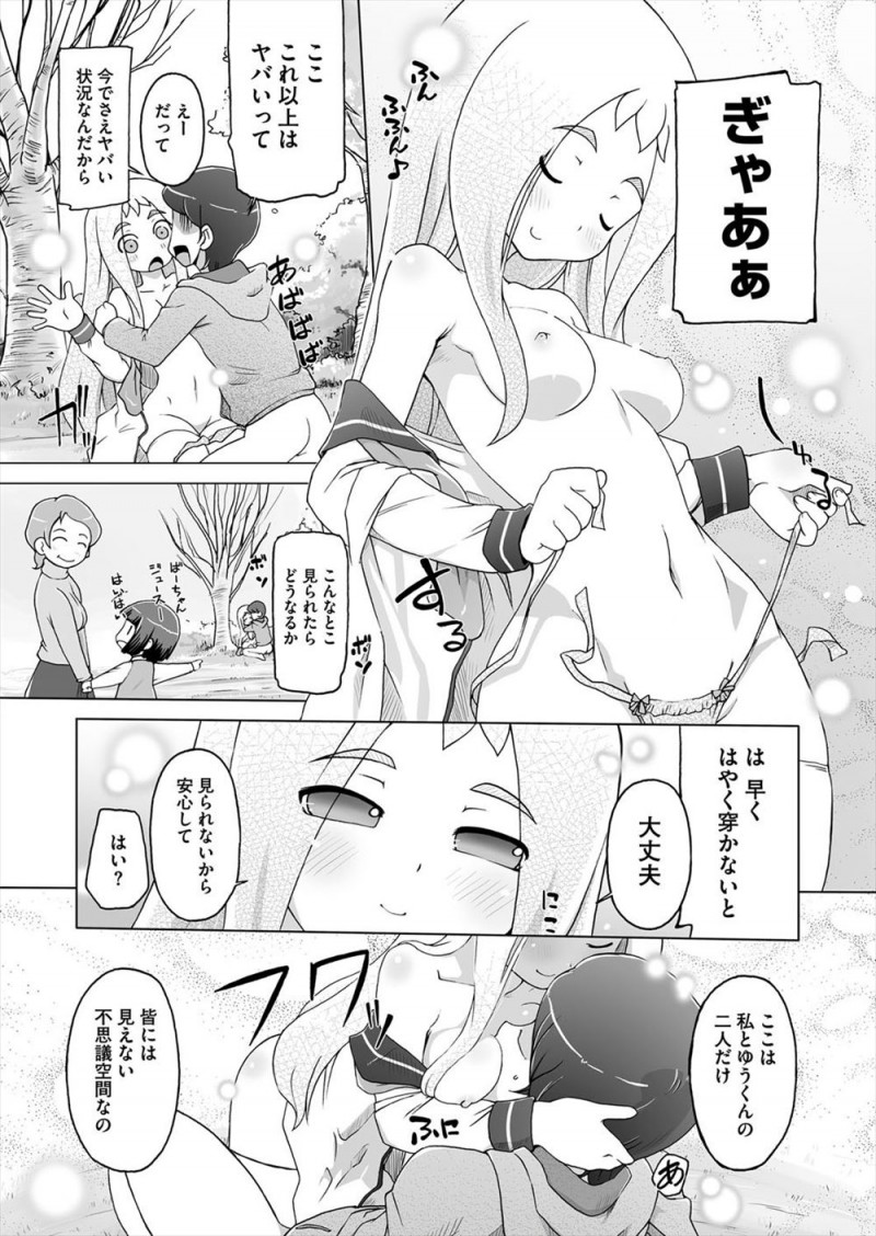 【エロ漫画】昔よく遊んだ公園の桜の木の妖精が突然あらわれてずっと待ってたと言われて押し倒された男がいちゃラブ中出しセックスしてしまう！