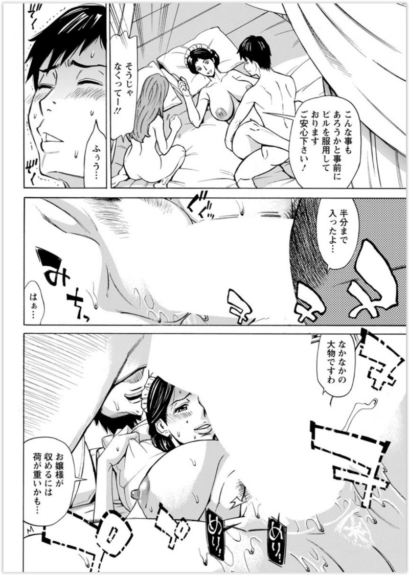 【エロ漫画】メイドさんに見られながらお嬢様との二時間セックス。相応しいかどうか見極めるため巨乳メイドが陰毛マンコも丸裸に。セックスのレクチャーでちゃっかりNTRされた？