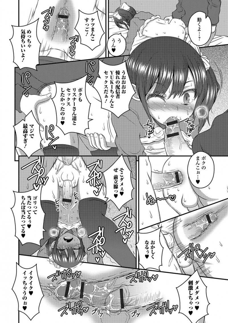 【エロ漫画】可愛い男の娘がお尻の穴でオナニー配信。おちんちんを勃起させる彼は乱交オフをする事にして、おちんちんに囲まれフェラチオで扱いて、アナルファックで雌イキ