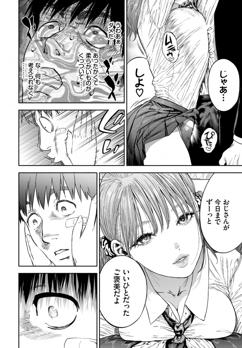 【エロ漫画】報われないサラリーマンが爆乳ギャルとセックスをする事に。可愛いJKの陰毛マンコにご褒美を貰って、ずっといい人だったおじさんが濃厚なセックスで中出しエッチ