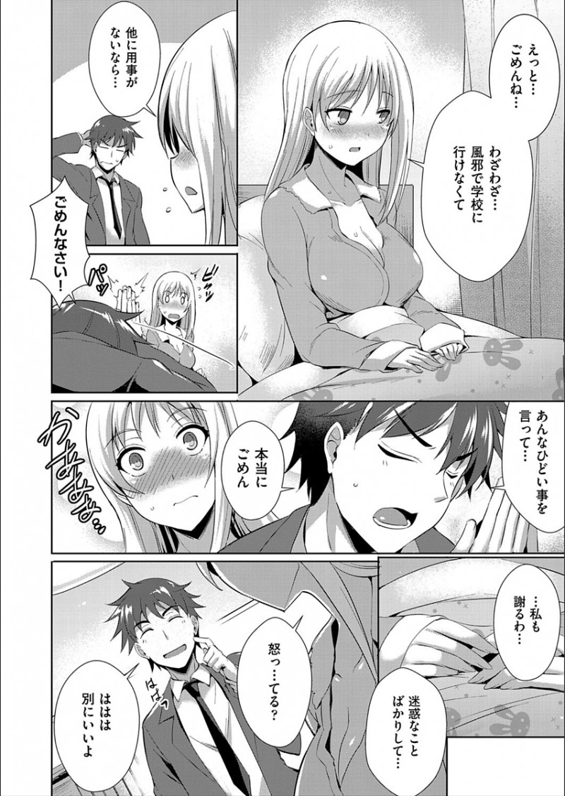 【エロ漫画】ツンデレな幼なじみとけんかして謝りに行った男子が、ようやく素直になった幼なじみに告白され激しくいちゃラブ中出し初体験したった♡