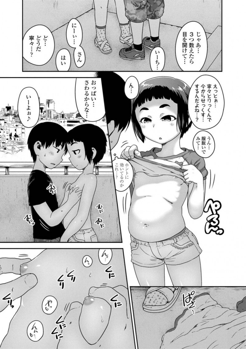 【エロ漫画】男の子と催眠術の遊びをしてえっちなこと試しみるちっぱい少女…チンポとオマンコをお互い弄り合い、気持ちよくなってえっちなことにハマり、次の日はじめて生挿入！痙攣しながら中出しセックス！【チグチミリ】