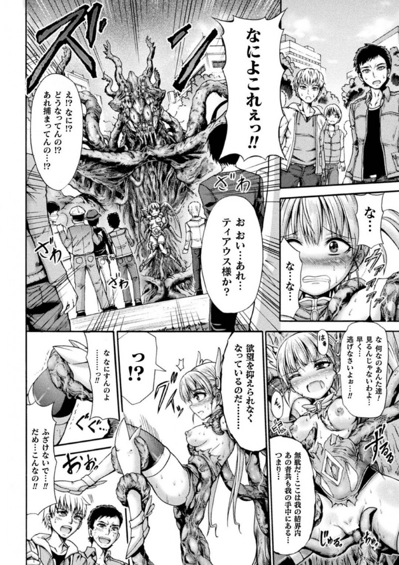 【エロ漫画】世界を救い守る巨乳ロリ女神…魔物に拘束され薬を飲まされて身体が敏感に感じるようになり、異種姦されて市民に晒され輪姦セックスして快楽堕ち！【ワス】