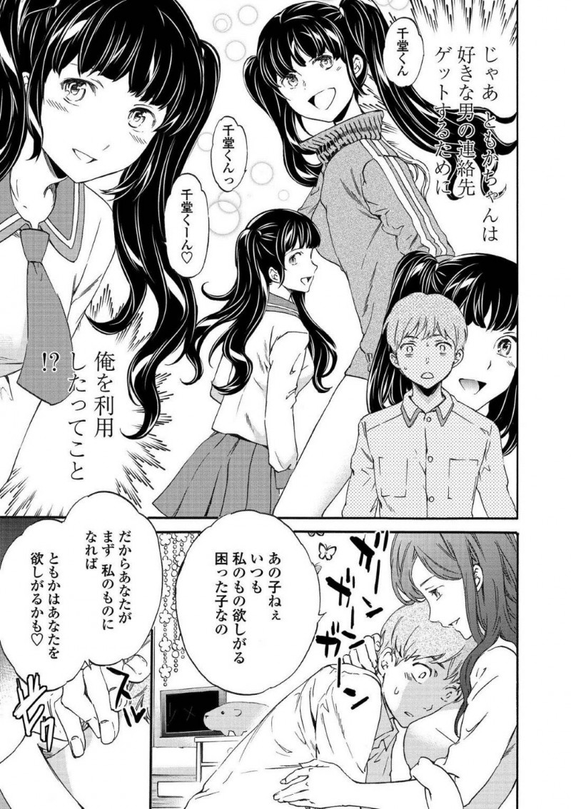 男の子に告白された後お姉ちゃんにあっさり売ってしまう美乳JK…ショックを受けながらも筆おろしセックスして、嫉妬した妹も自分を逆レイプしてきてイッてしまう！【Cuvie：オリジナル】