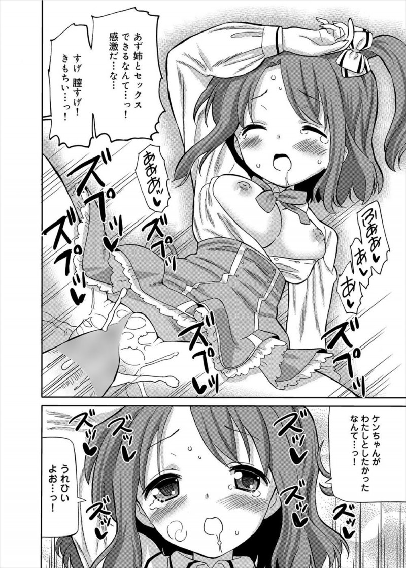 【エロ漫画】いつもは弱気な年上のかわいい幼なじみが珍しく強気にちんこを見せろと脅してきてフェラをされた男子が逆襲して処女マンコに中出ししておしおきしたったｗ