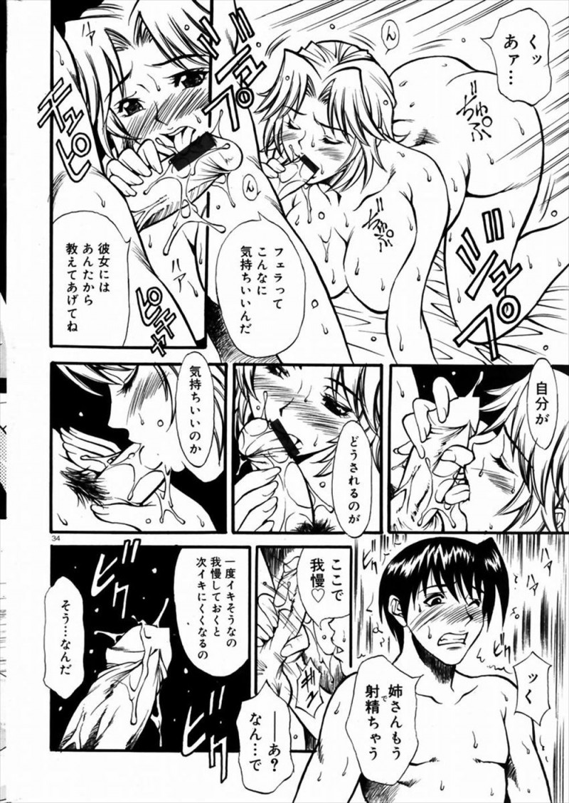 【エロ漫画】ホステスをしている大好きな姉に進学校に通わせてもらっている弟が、逆玉計画と言われ性教育され姉に筆おろしされる！