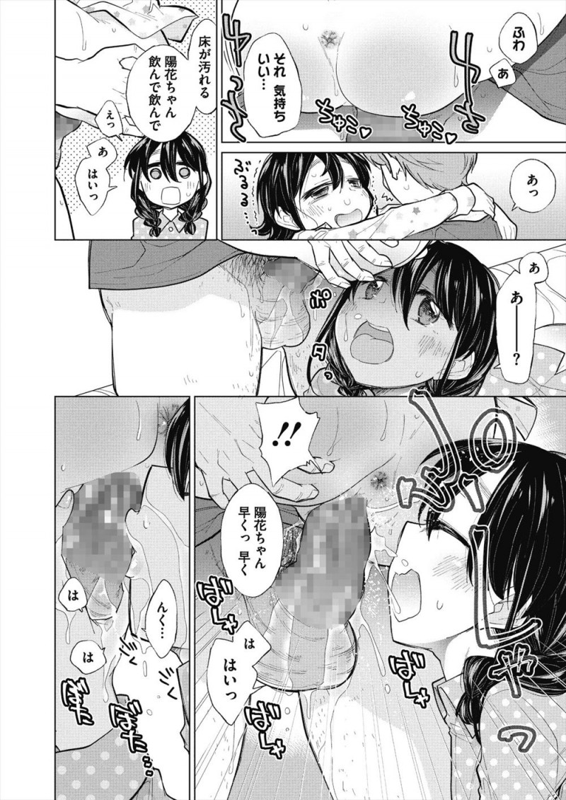 【エロ漫画】借金まみれの大家が黒服の男たちに連れて行かれ娘たちを頼むと置いていかれた男が、二人にすっかり懐かれて3P姉妹丼セックスして同棲生活を楽しんでいる♪