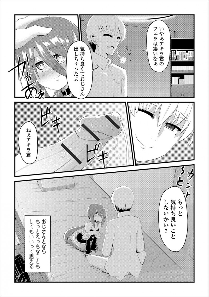 【エロ漫画】ゲーム友達の変態おじさんが好きなキャラのコスプレをさせられた少年が、大金を積まれ逆らえずアナル処女を奪われメス落ちしてしまう！