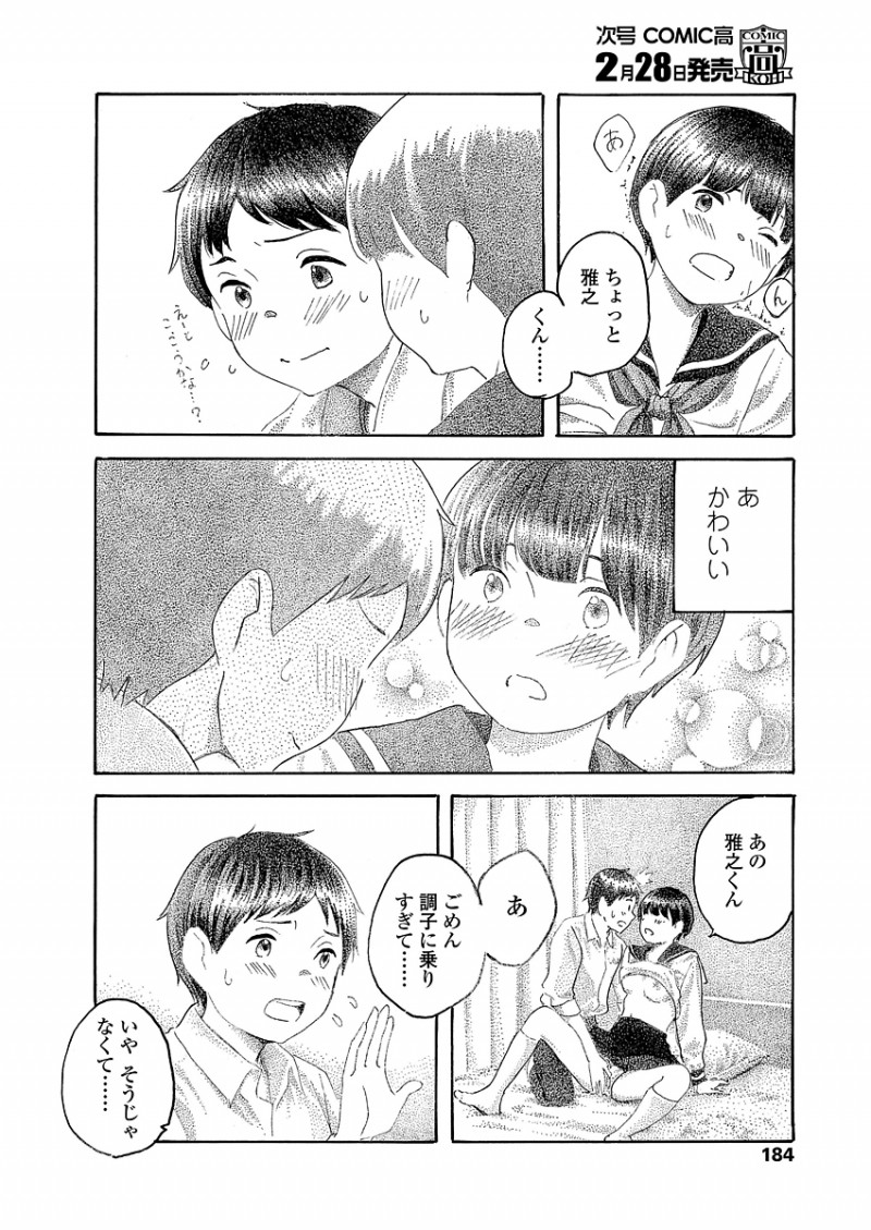 【エロ漫画】一年付き合ってもまだなにもないことを友達に本当に付き合ってるの？と言われ不安になったJCが彼氏に意気地がなくてごめんと謝られてついに初体験しちゃった///