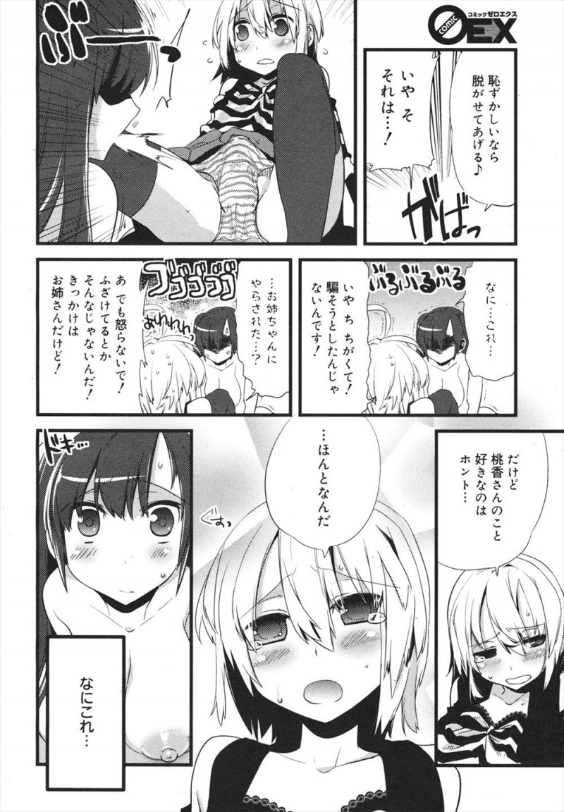 【エロ漫画】大好きな女子が真正のレズらしく、彼女のお姉さんに女装させられた少年が美少女に大変身して彼女と初体験をして付き合うことになったｗ