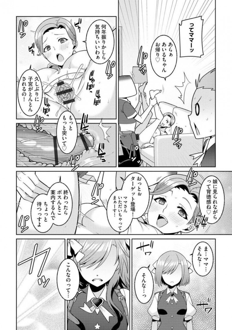 【エロ漫画】夢河あいるは大好物のプリンが家に届くため急いで家に帰るとママがプリン怪人に催眠をかけられ犯されていた！あいるに勝てない怪人達はママに標的を変えたのだが久しぶりのセックスに気持ちよくなってしまうママと娘の3P絶頂プレイ！【景山玄都】