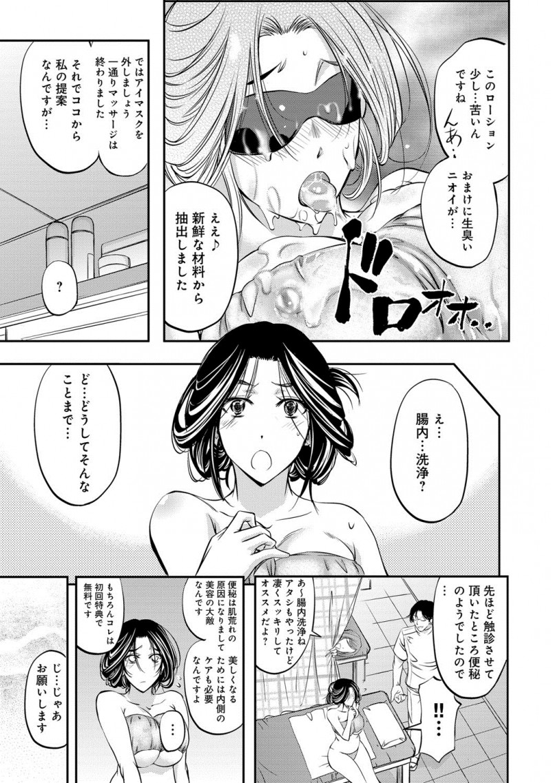 【エロ漫画】ママ友に誘われ旦那のために身体を磨こうとエステにやってきた爆乳美人主婦がイケメンエステティシャンの罠にハマって快楽に堕ちていく！