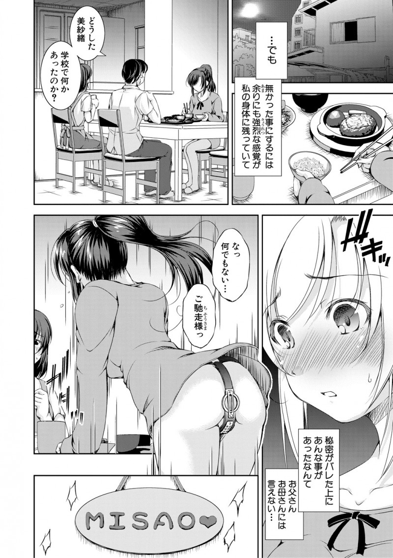 【エロ漫画】更衣室でパンツのにおいをかいでいた変態教師に口止めのために襲われた美少女JKが実は一度でも感じてしまうと発情がとまらなくなる病気にかかっていて変態教師に処女を捧げてしまう！