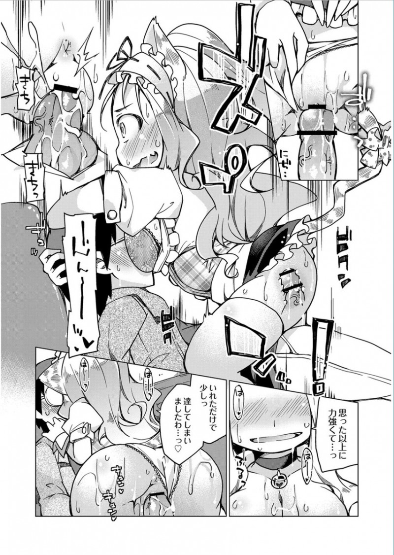 【エロ漫画】馴染みの猫カフェで疲れた身体を癒やしてもらおうと思ったら猫がいなくて店員もはじめてみる猫耳ウェイトレスで、彼女が猫の代わりに自分をかわいがってくださいと中出しセックスしてしまった！