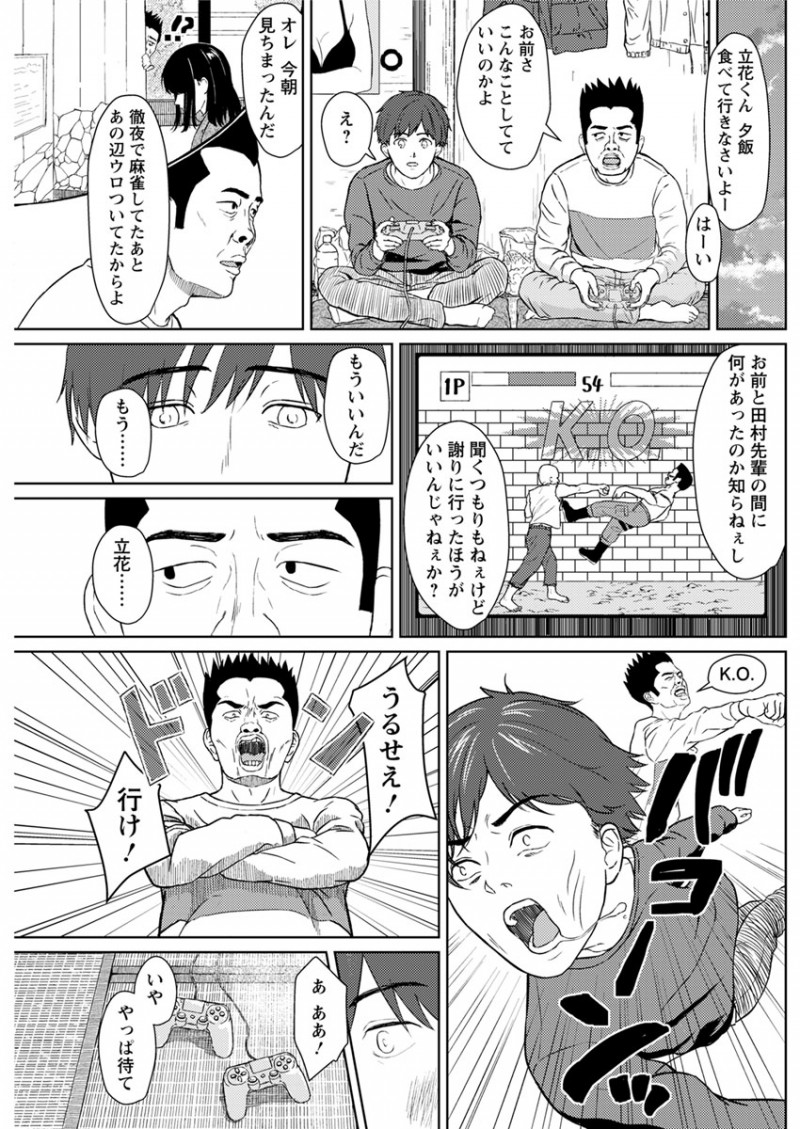 【エロ漫画】酔った勢いで告白をしたJDの先輩と、付き合うことになってラブラブエッチ。おちんちんを手コキしてもらい、お互いの足りないものを埋め合うように陰毛マンコでセックス