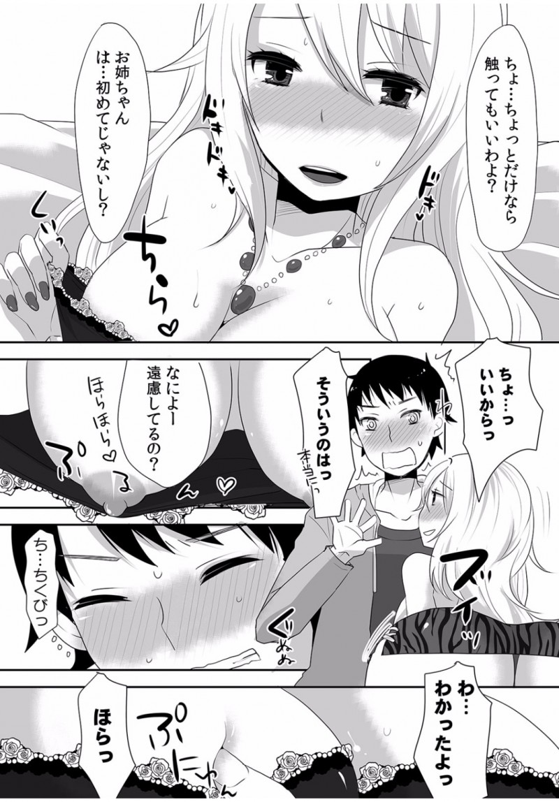 【エロ漫画】清楚だったお姉ちゃんがビッチギャルになっていた。パンチラや谷間を見せつけてくるお姉ちゃんに欲情し、筆おろしをして貰うが、実は処女だったお姉ちゃんとラブセックス