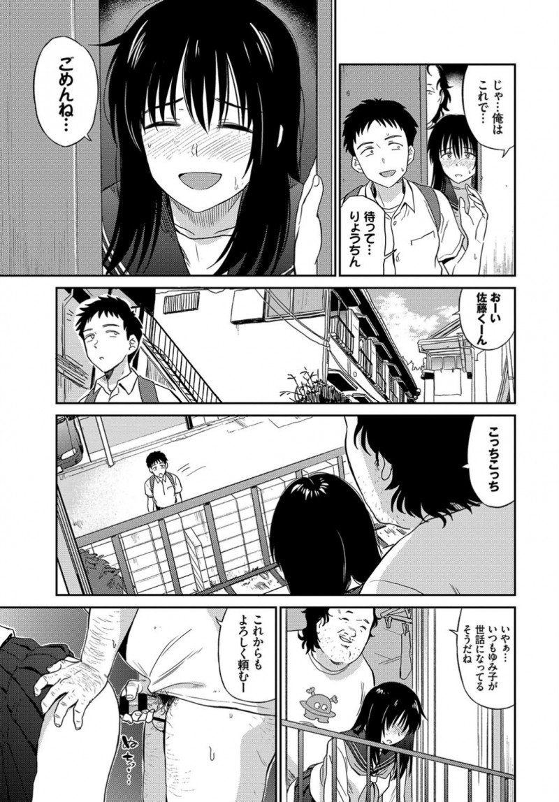 【エロ漫画】風邪をひいておしっこをお漏らししたJKが、叔父にお世話をして貰い陰毛マンコのお世話をして貰い。制服に着替えてノーパンマンコに中出しされて、今日も雌になる