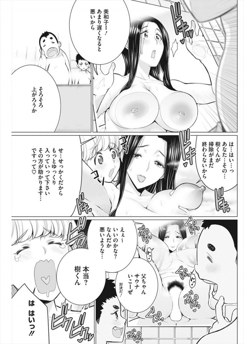 【エロ漫画】友達の母親の巨乳熟女に告白をして、肉便器になって貰った。おっぱいに抱き着いて陰毛マンコには種付け射精。アナルを犯して精液をぶっかけ、人妻をNTRする