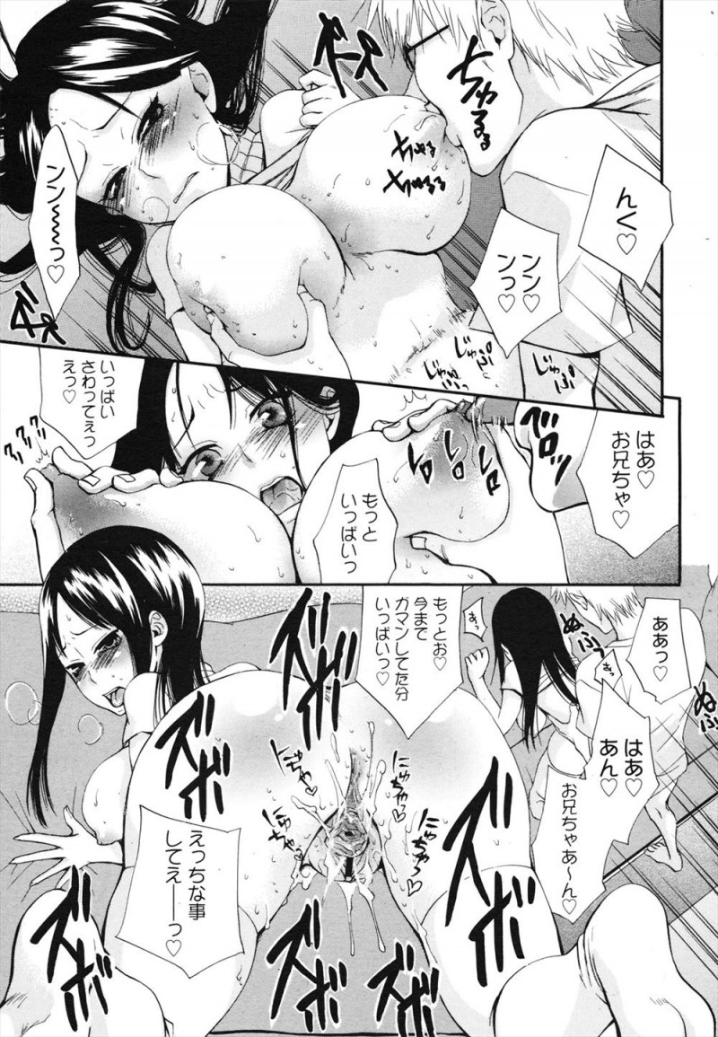 【エロ漫画】ツンデレ爆乳ロリな妹に悪戯をするお兄ちゃんだけど、JCの妹もお兄ちゃんを待っていて。パイパンマンコを開いておチンポを求められたので、中出しエッチをしちゃう