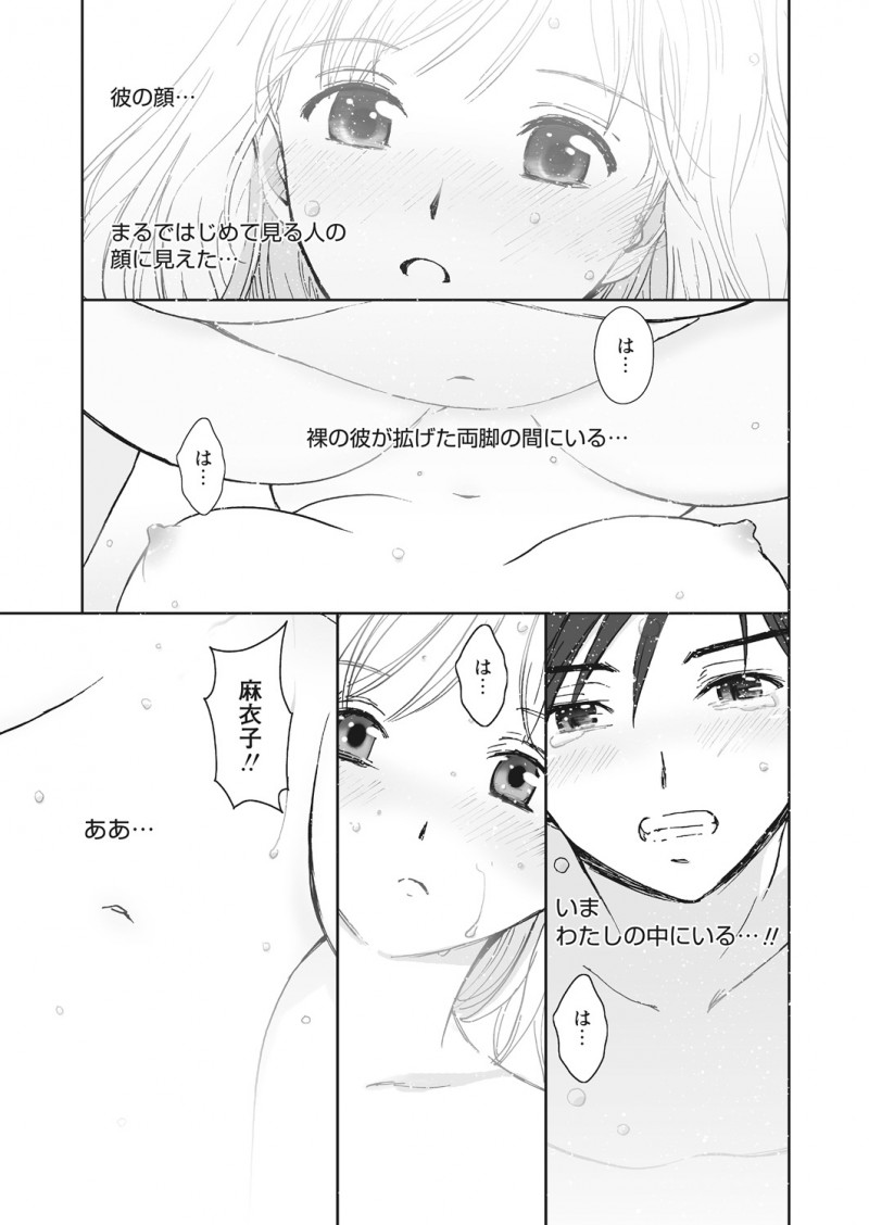 【エロ漫画】ごく普通のOLがイケメンな同僚と付き合うことに。自分の中に芽生えた恋を知って、眼鏡OLが彼のおちんちんを受け入れて、ラブラブセックスで愛し合うのだった