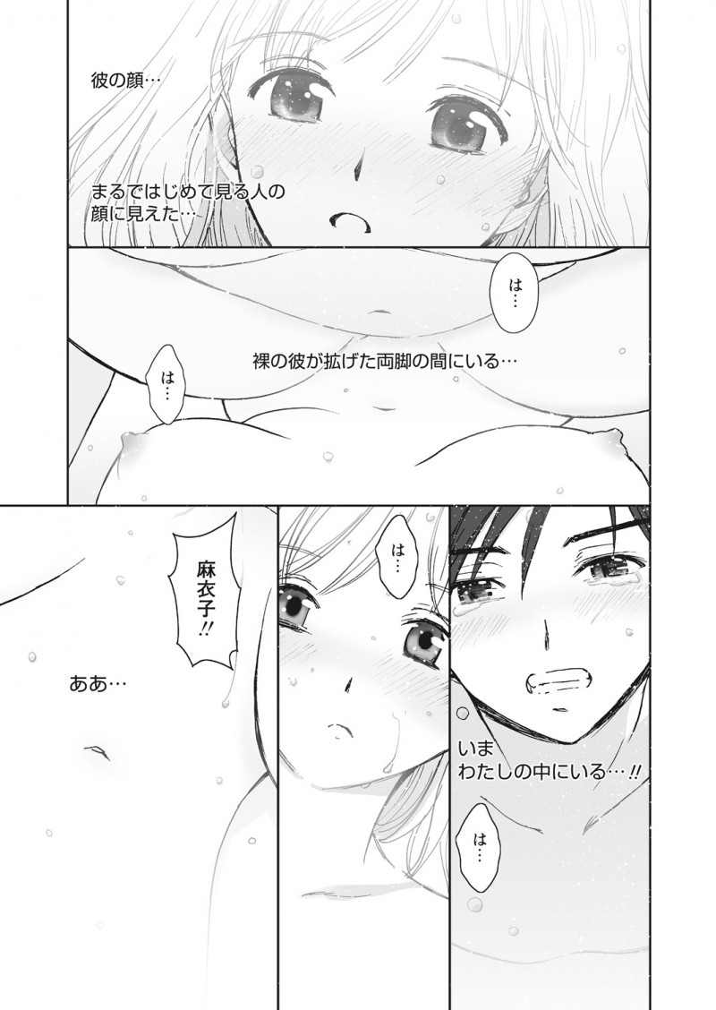 【エロ漫画】ごく普通のOLがイケメンな同僚と付き合うことに。自分の中に芽生えた恋を知って、眼鏡OLが彼のおちんちんを受け入れて、ラブラブセックスで愛し合うのだった