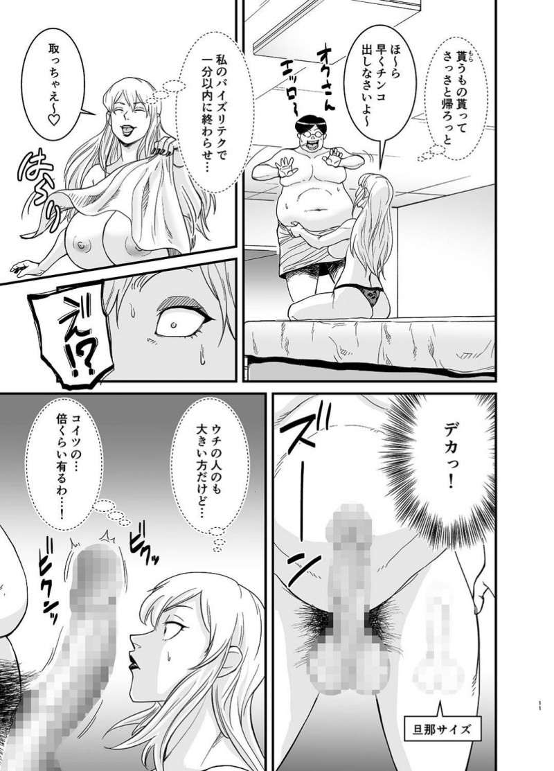 【エロ漫画】旦那との夜は淡白で欲求を持て余している人妻が住んでいるマンションオーナーに援助交際を持ちかけられ、一度きりのはずが子宮まで届く巨根チンポにハマッてしまい自らおねだり中出しセックス！寝ている夫の目の前で犯され続け白目を剥いて何度も絶頂し孕まされる！【のびしろ】