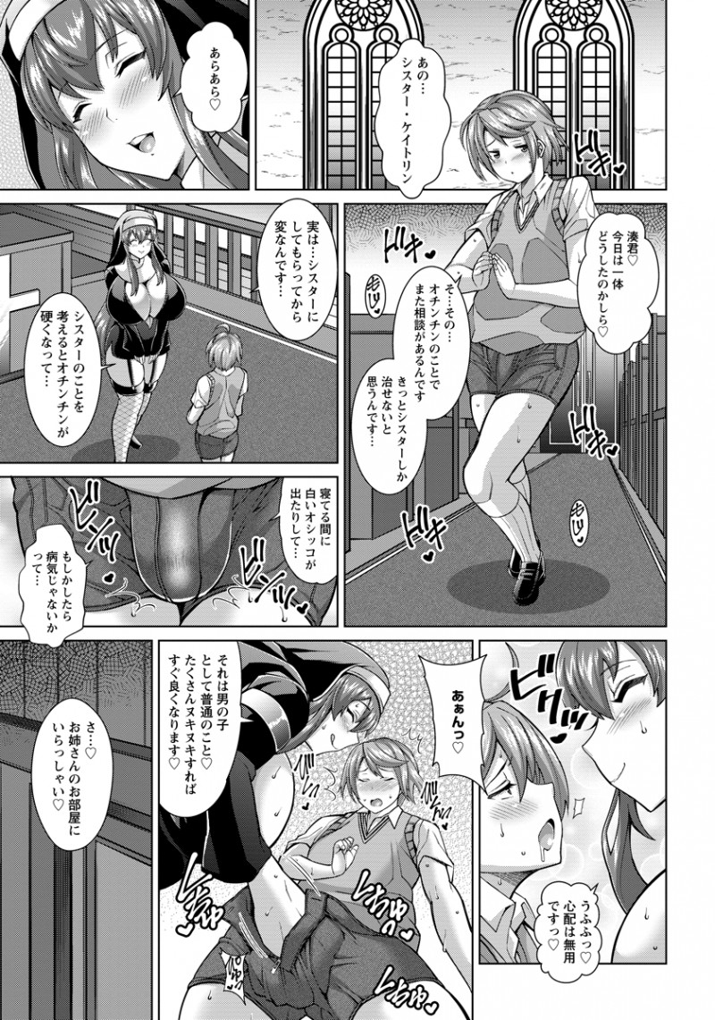 【エロ漫画】デカチンだといじめられるショタが教会の爆乳シスターに相談したら、女の子はみんなデカチンが好きと言われ筆おろししてもらったｗ