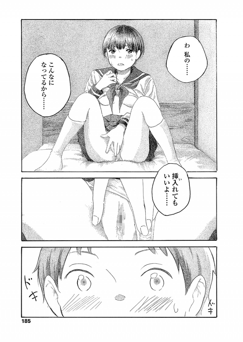 【エロ漫画】一年付き合ってもまだなにもないことを友達に本当に付き合ってるの？と言われ不安になったJCが彼氏に意気地がなくてごめんと謝られてついに初体験しちゃった///