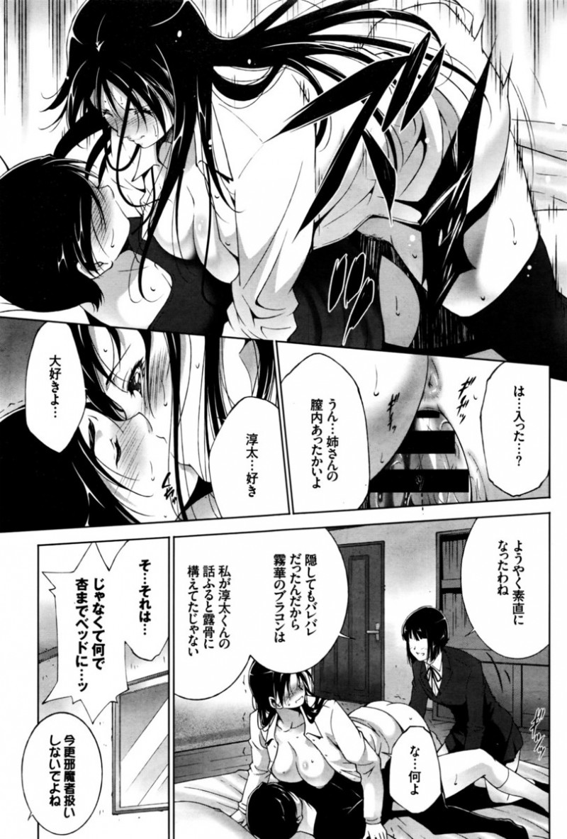 【エロ漫画】姉の彼女とこっそりつきあっている弟がついにバレてしまうが、彼女がブラコンな姉を挑発していたら姉がフェラをしてきてまさかの3P初体験！