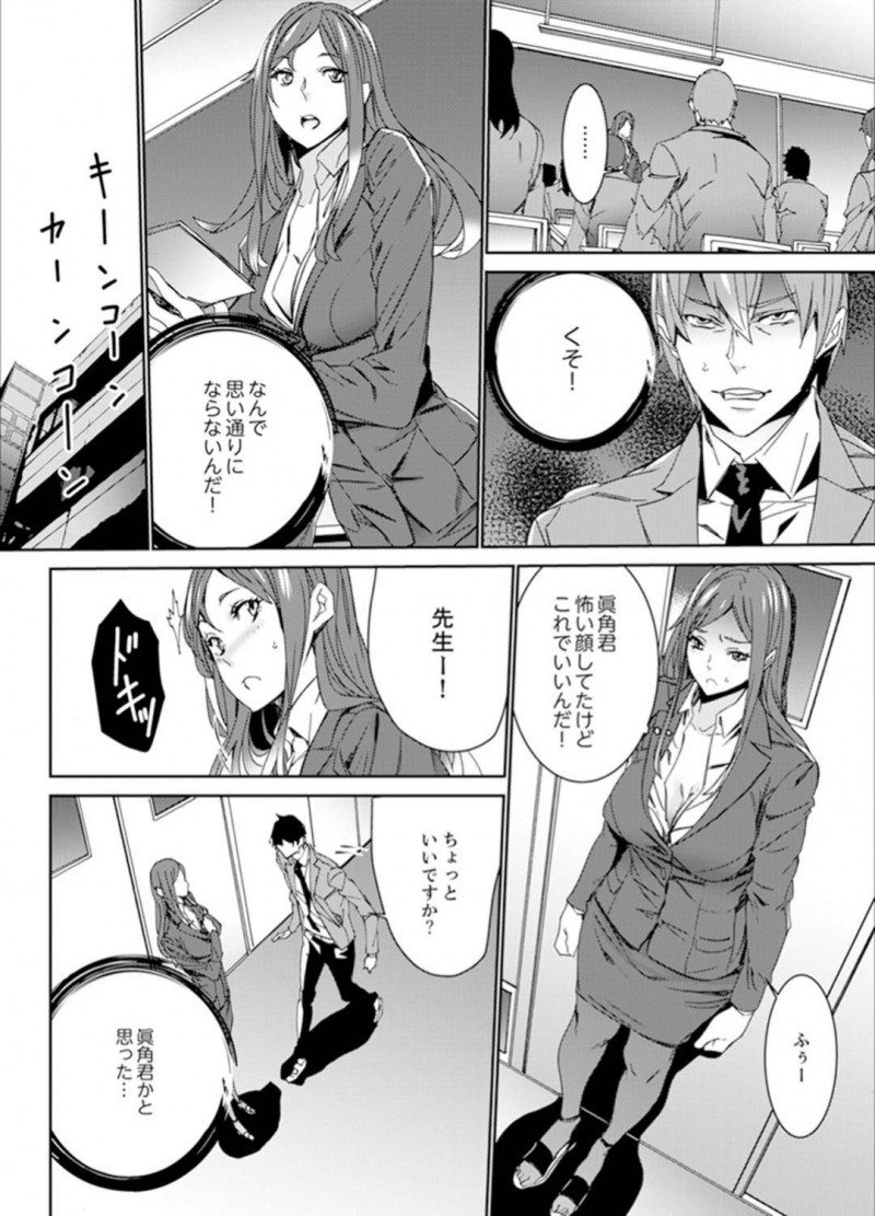 【長編・エロ漫画】生徒と教頭に強引に寝取られる巨乳人妻女教師…セックスレスを満たすためSNSで自分のオナニーをつぶやき生徒にバレて犯され、さらに教頭に生徒との関係がバレて2人とヤリまくり中出しセックス！