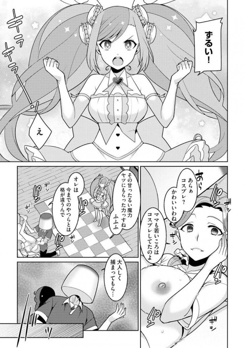 【エロ漫画】夢河あいるは大好物のプリンが家に届くため急いで家に帰るとママがプリン怪人に催眠をかけられ犯されていた！あいるに勝てない怪人達はママに標的を変えたのだが久しぶりのセックスに気持ちよくなってしまうママと娘の3P絶頂プレイ！【景山玄都】