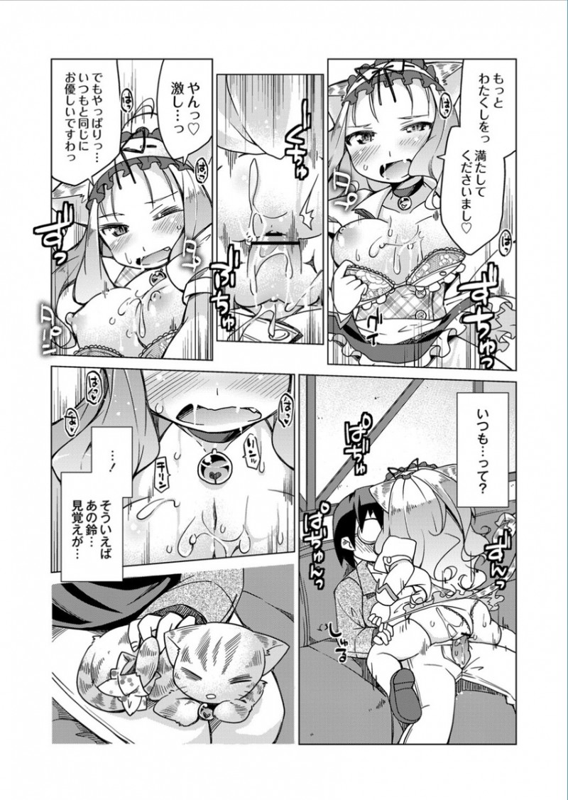 【エロ漫画】馴染みの猫カフェで疲れた身体を癒やしてもらおうと思ったら猫がいなくて店員もはじめてみる猫耳ウェイトレスで、彼女が猫の代わりに自分をかわいがってくださいと中出しセックスしてしまった！