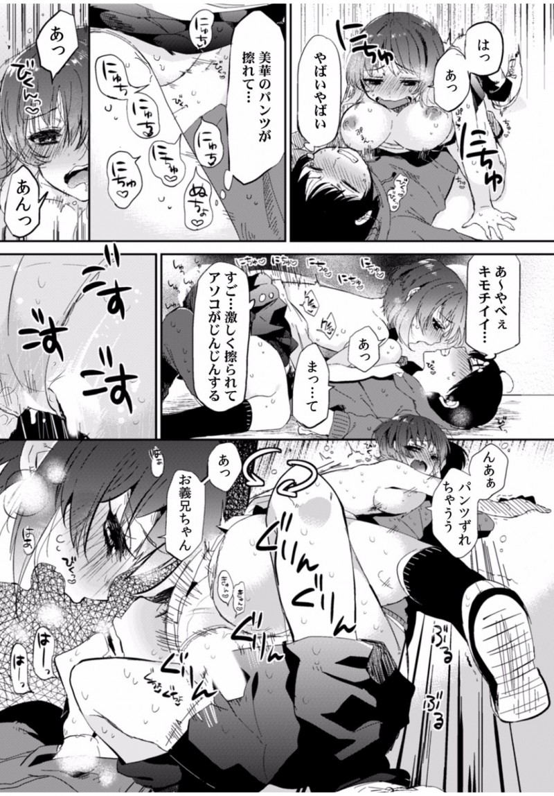 【エロ漫画】可愛い義妹と文化祭のお化け屋敷で閉じ込められた。巨乳JKの彼女はお兄ちゃんと密着して勃起したおチンポに欲情し、我慢できずパンツの中まで挿入を許してしまい…