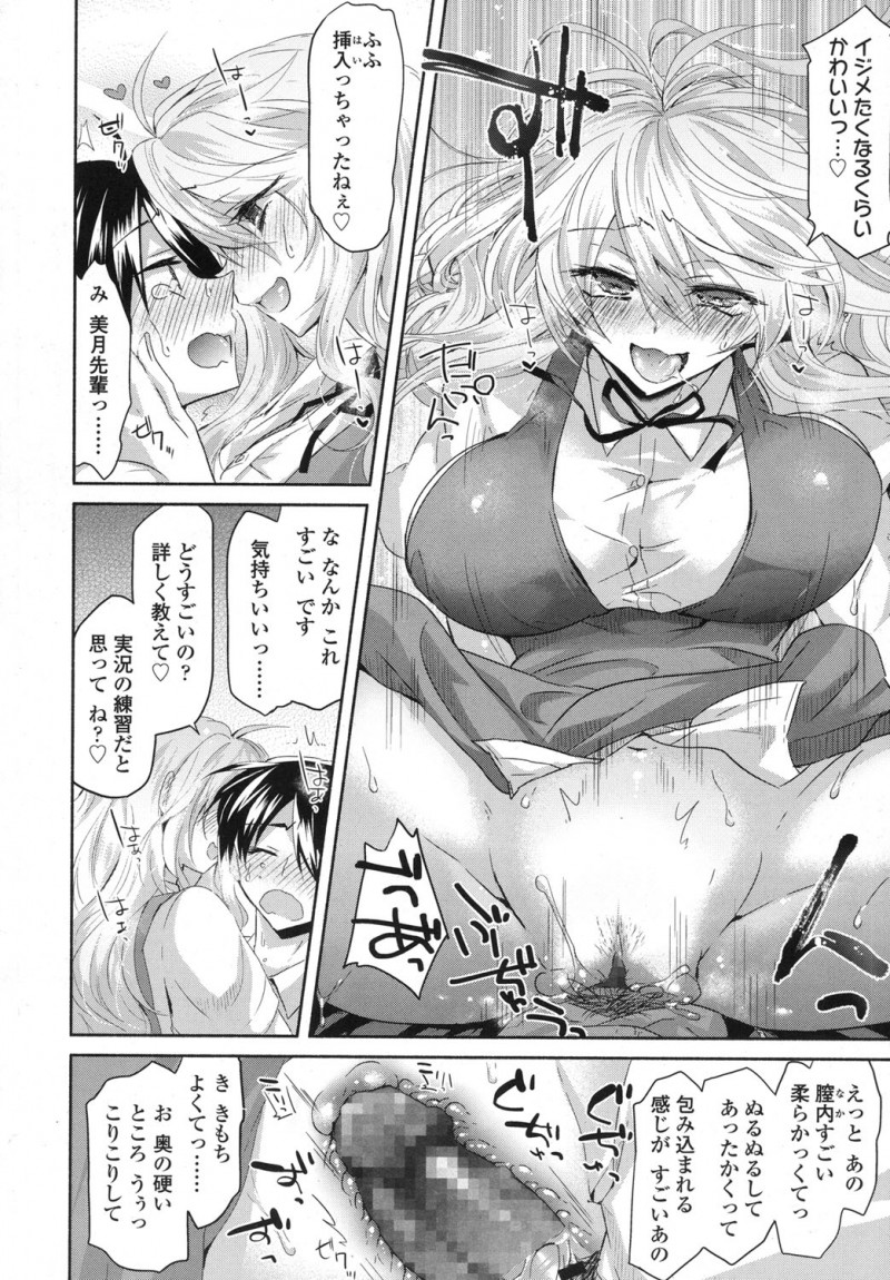 【エロ漫画】年上で美人な先輩に愛されて、おっぱいで誘惑される。おちんちんを手コキされて、先輩のおマンコに食べられて、ドSな年上マンコに筆おろしされるまま中出しだ