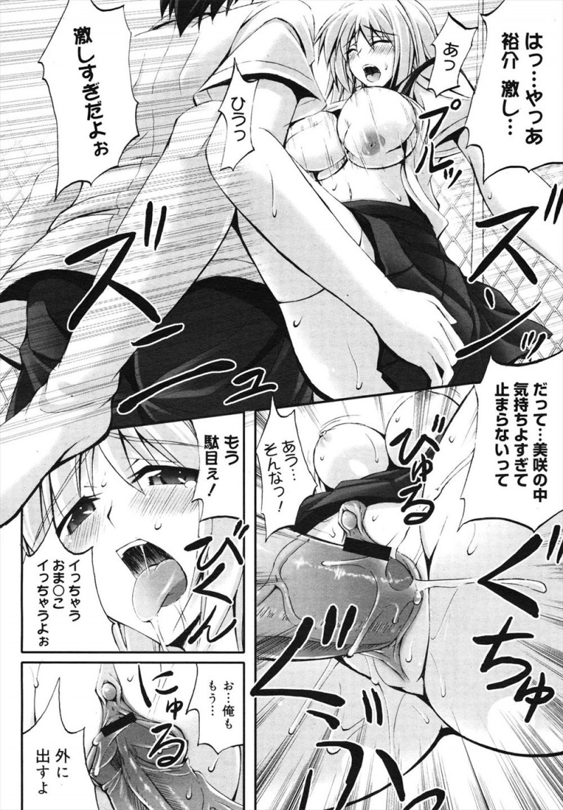 【エロ漫画】モテない男子が幼馴染とラブラブエッチ。キスをしてパイパンマンコに触れて、すべては彼女の手のひらのうえらしいけれど、処女マンコで中出しエッチをできたからヨシ